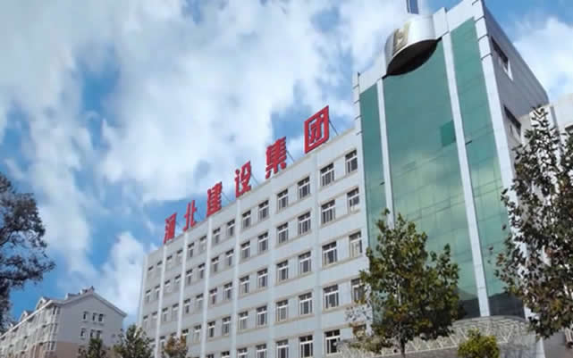 尧都河北建设集团